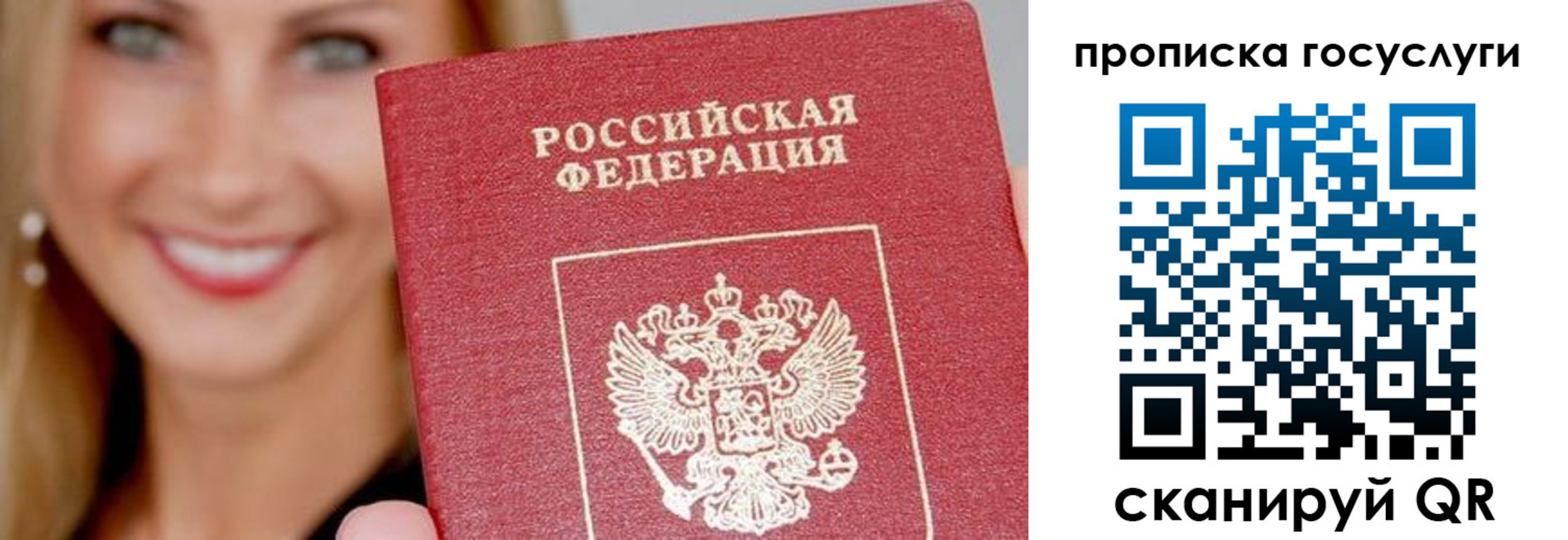 прописка в Копейске