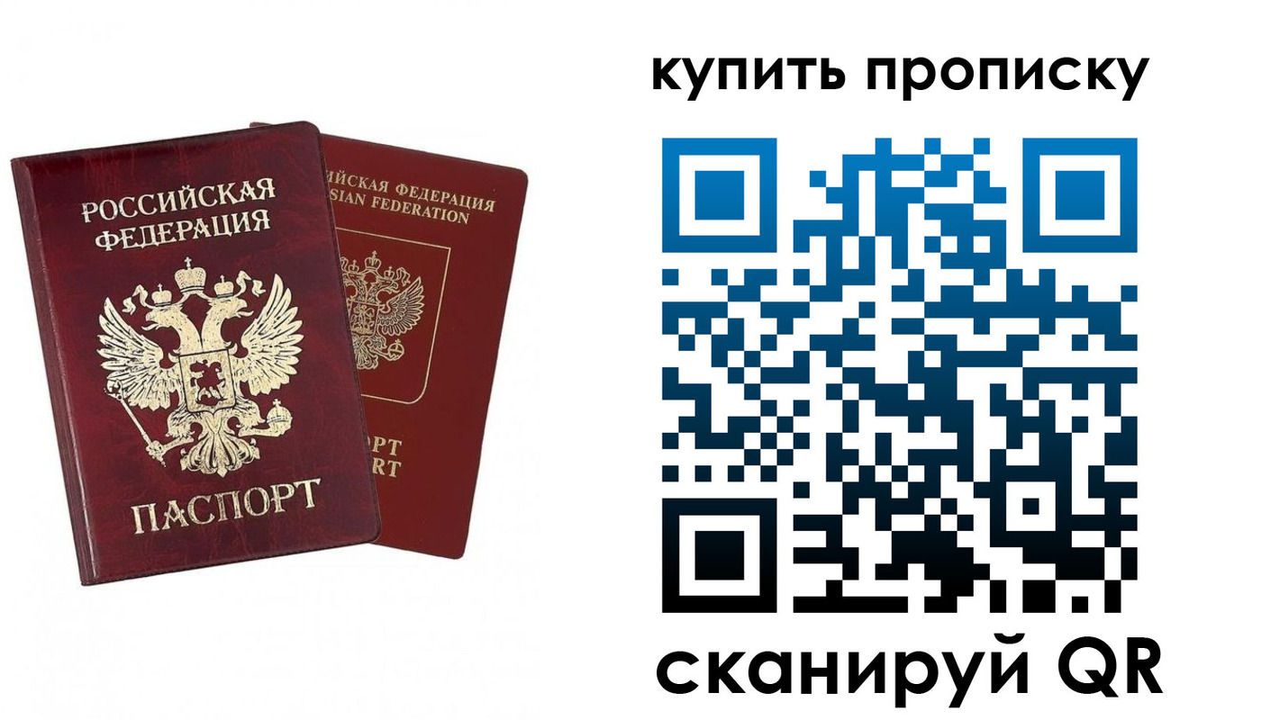 купить прописку в Копейске