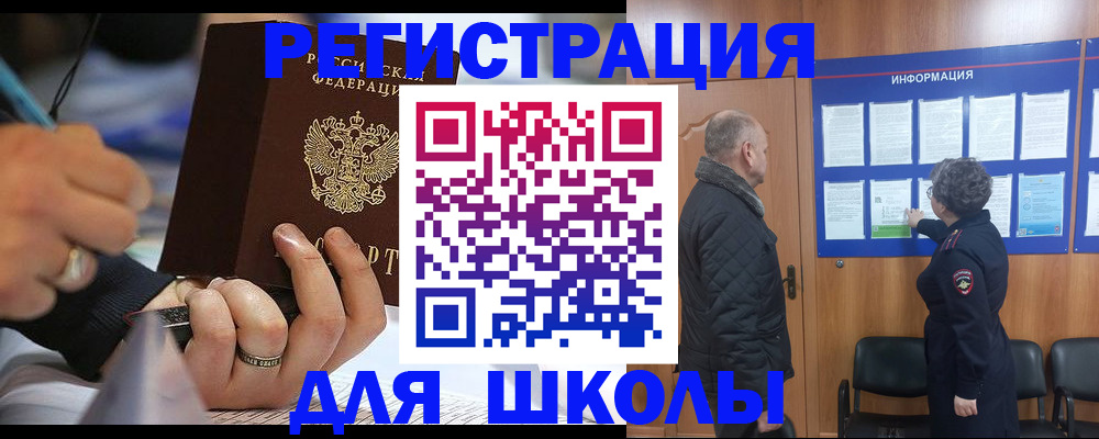 прописка ребенка в Копейске