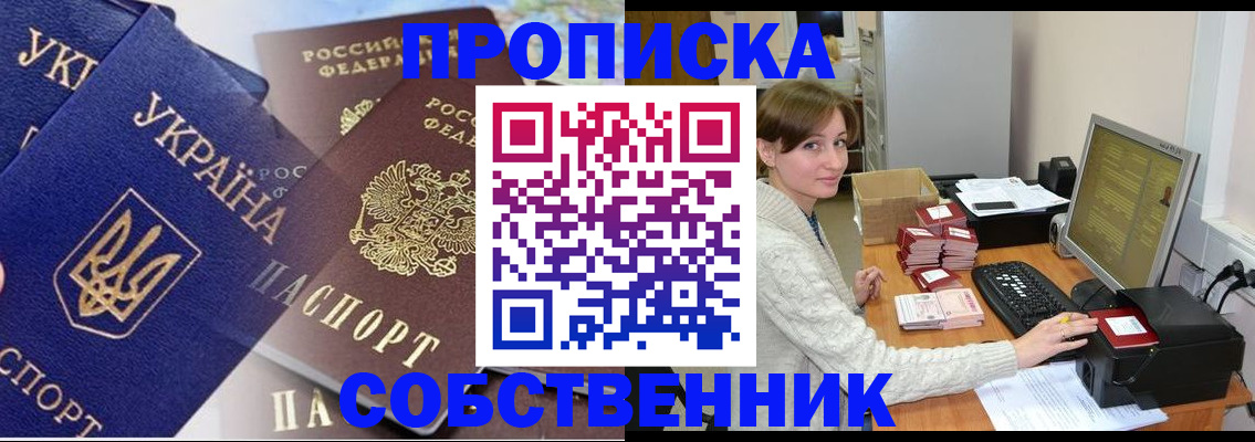 прописка от собственника в Копейске
