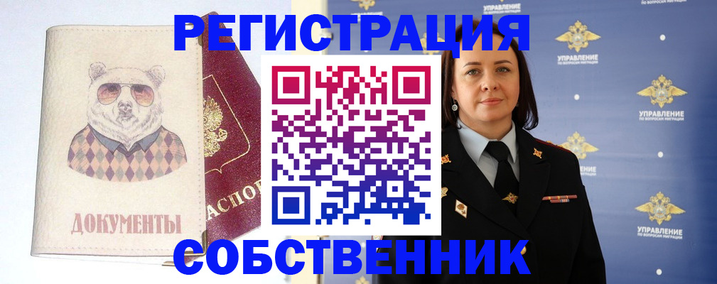 миграционный учет в Копейске