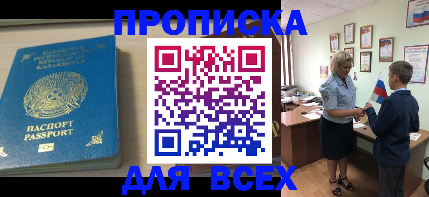 прописка для школы в Копейске