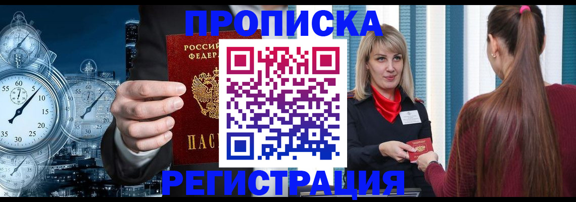прописка гарантия в Копейске